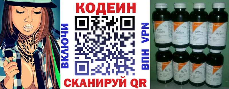 Codein напиток Lean (лин)  Шелехов 
